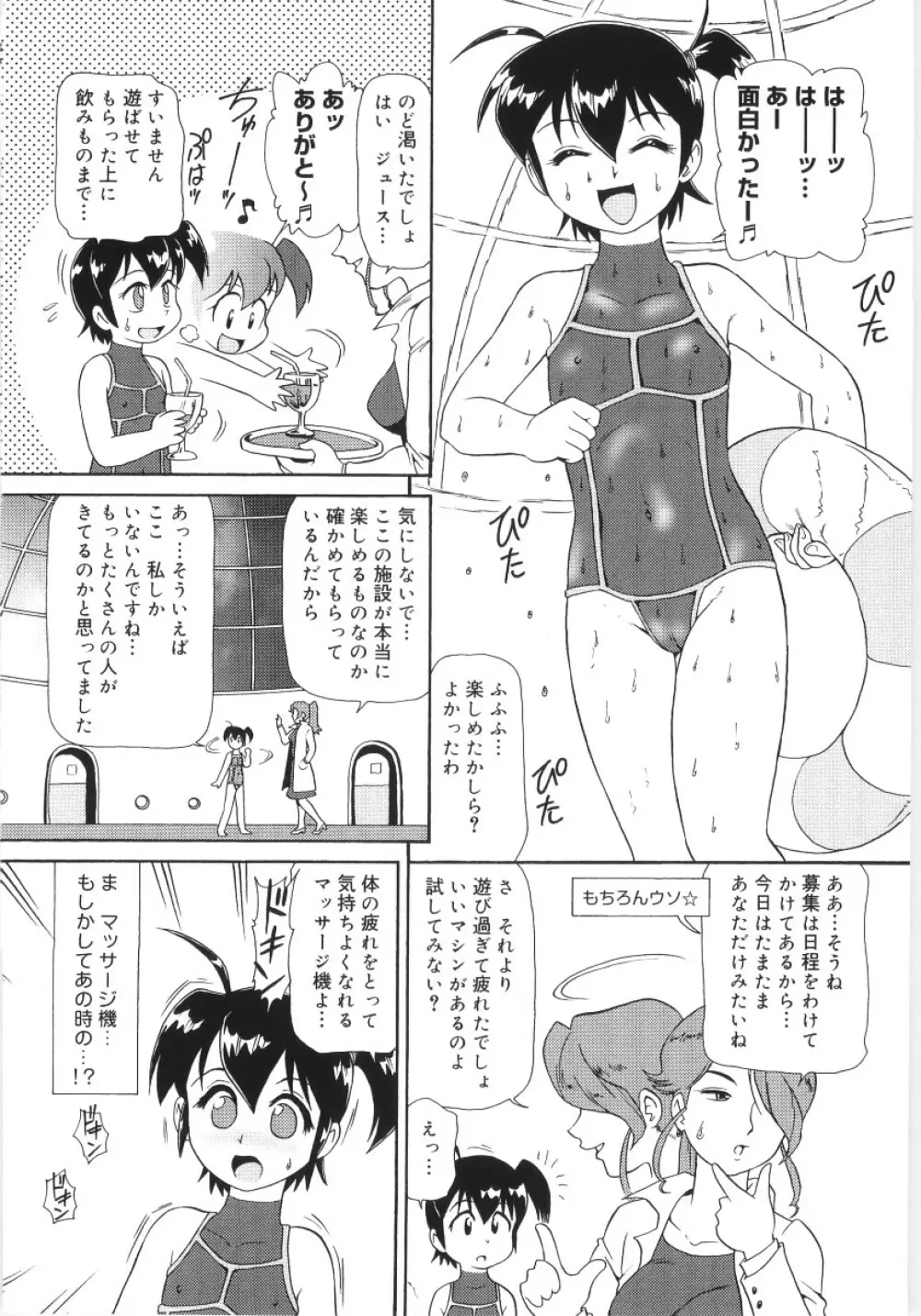 稚魅穴る〜チミアナル〜 Page.12