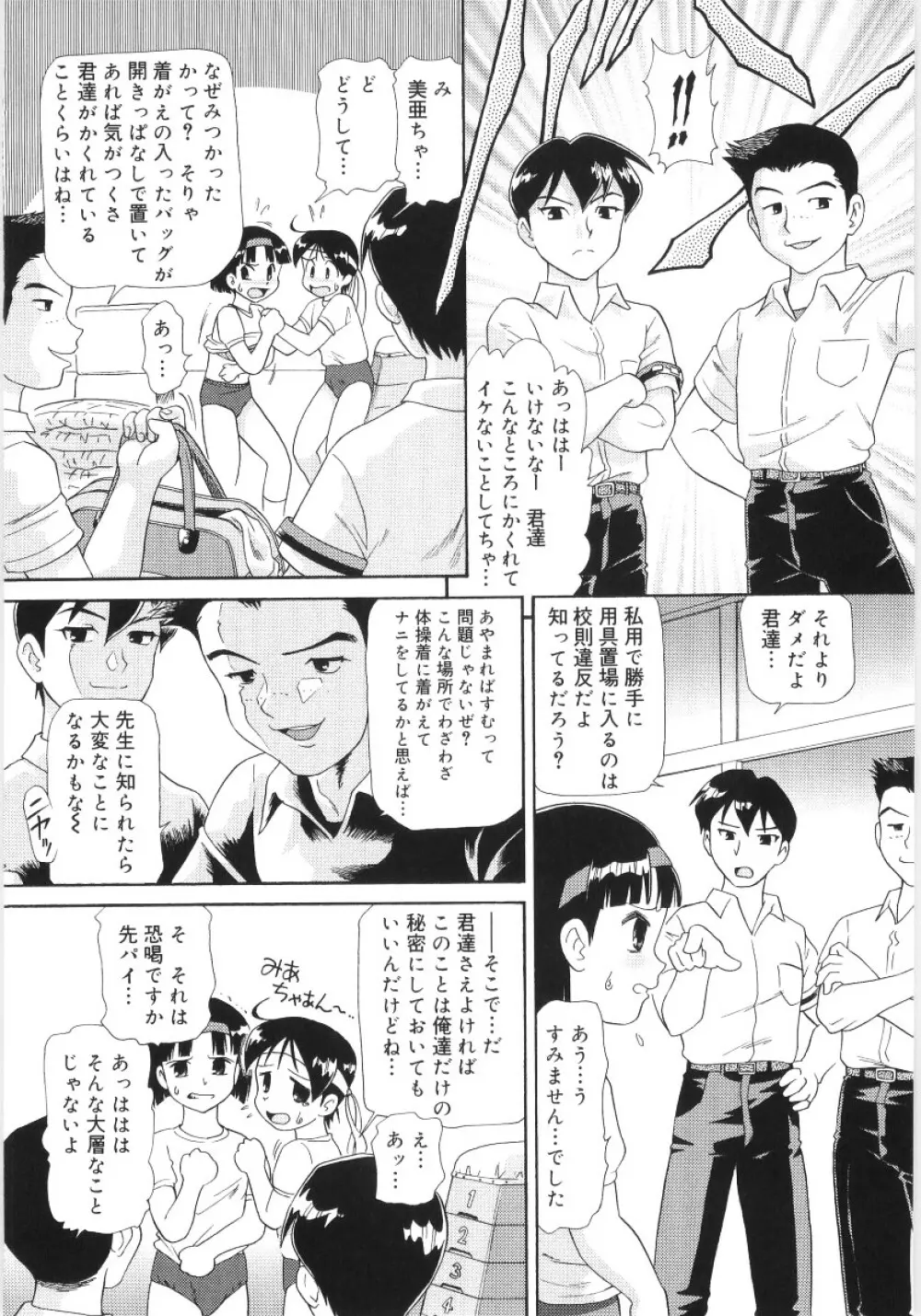 稚魅穴る〜チミアナル〜 Page.122