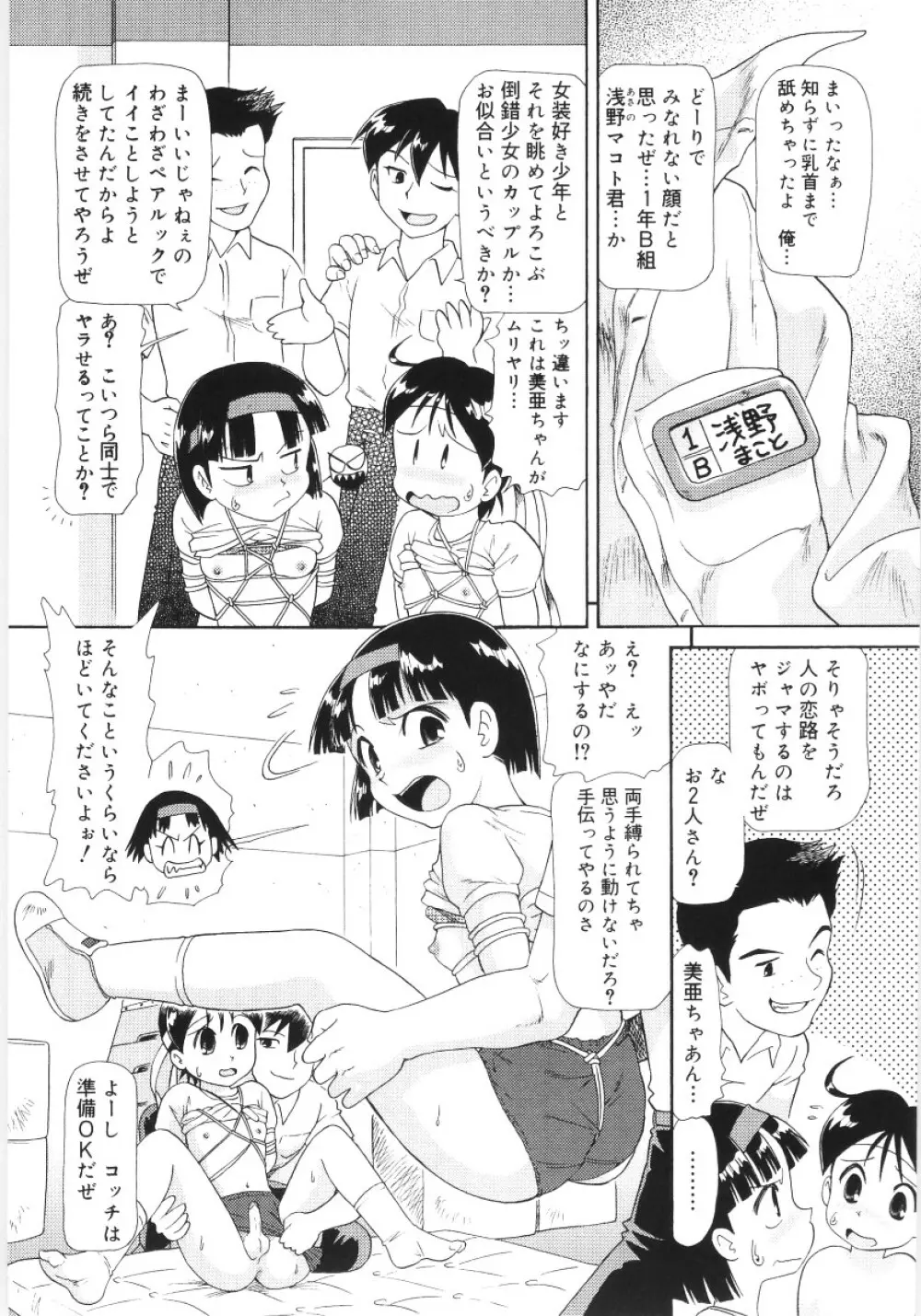 稚魅穴る〜チミアナル〜 Page.127