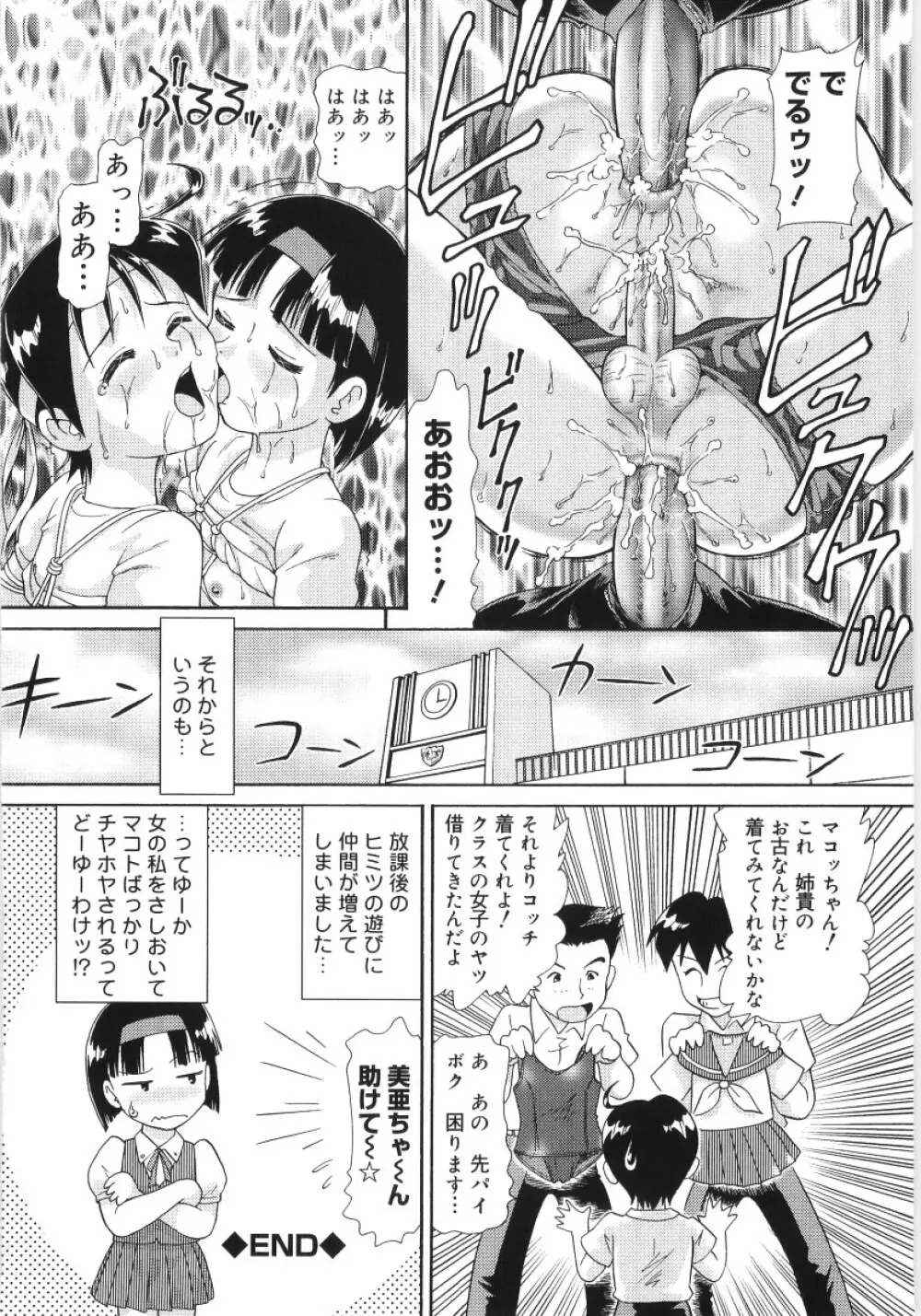 稚魅穴る〜チミアナル〜 Page.132