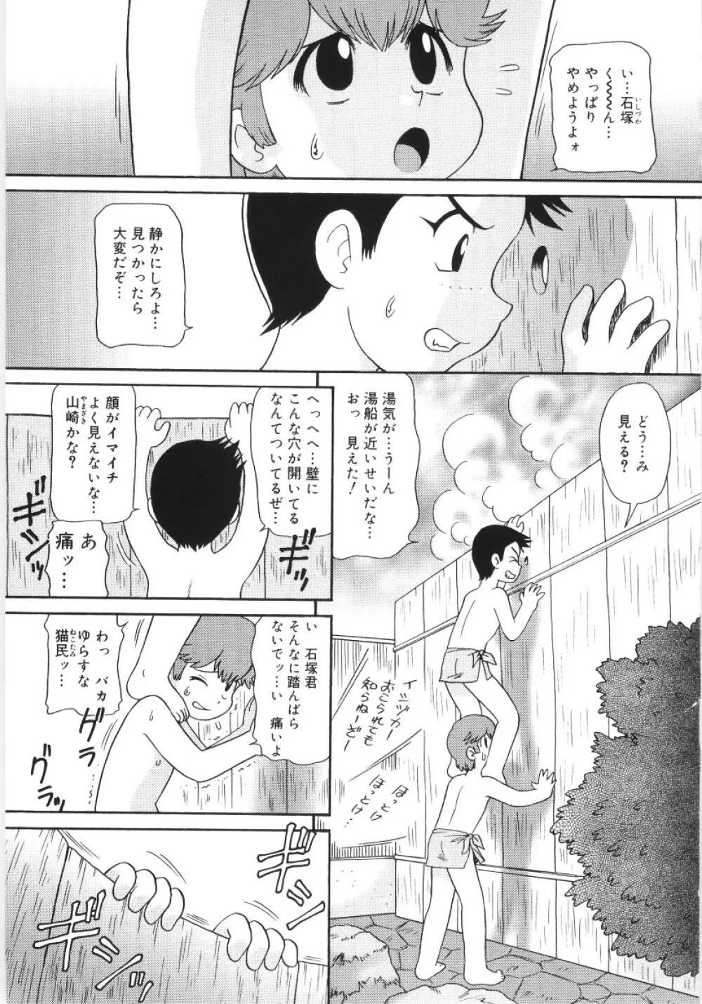 稚魅穴る〜チミアナル〜 Page.133