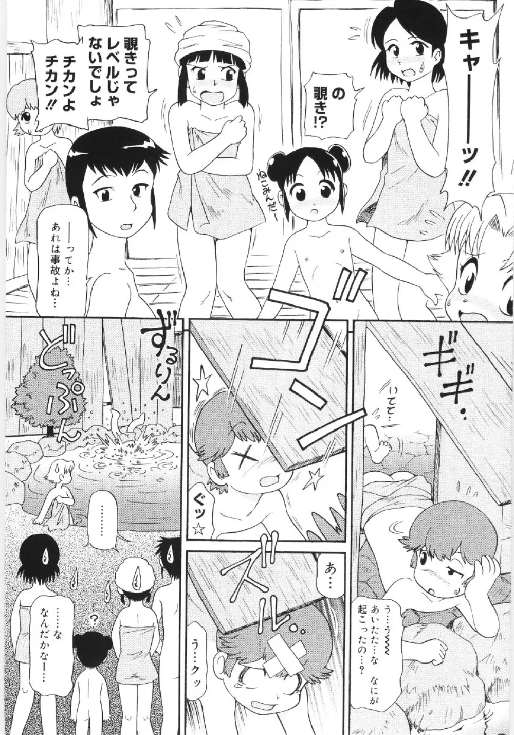 稚魅穴る〜チミアナル〜 Page.135
