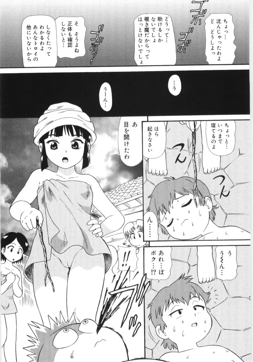 稚魅穴る〜チミアナル〜 Page.136