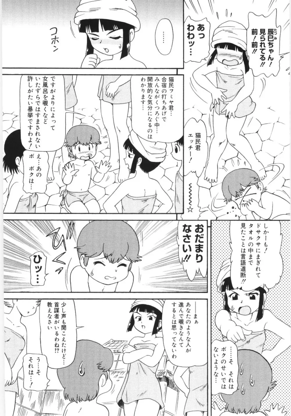 稚魅穴る〜チミアナル〜 Page.137