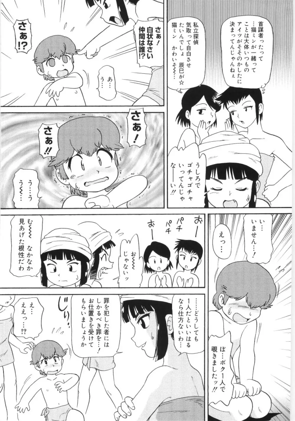 稚魅穴る〜チミアナル〜 Page.138