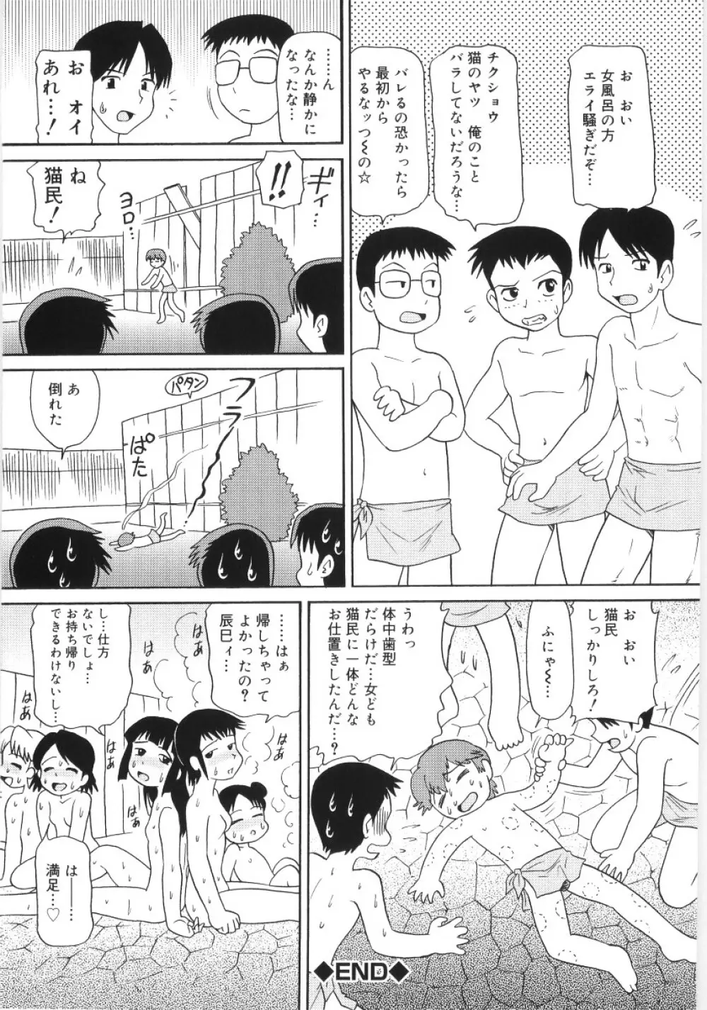 稚魅穴る〜チミアナル〜 Page.152