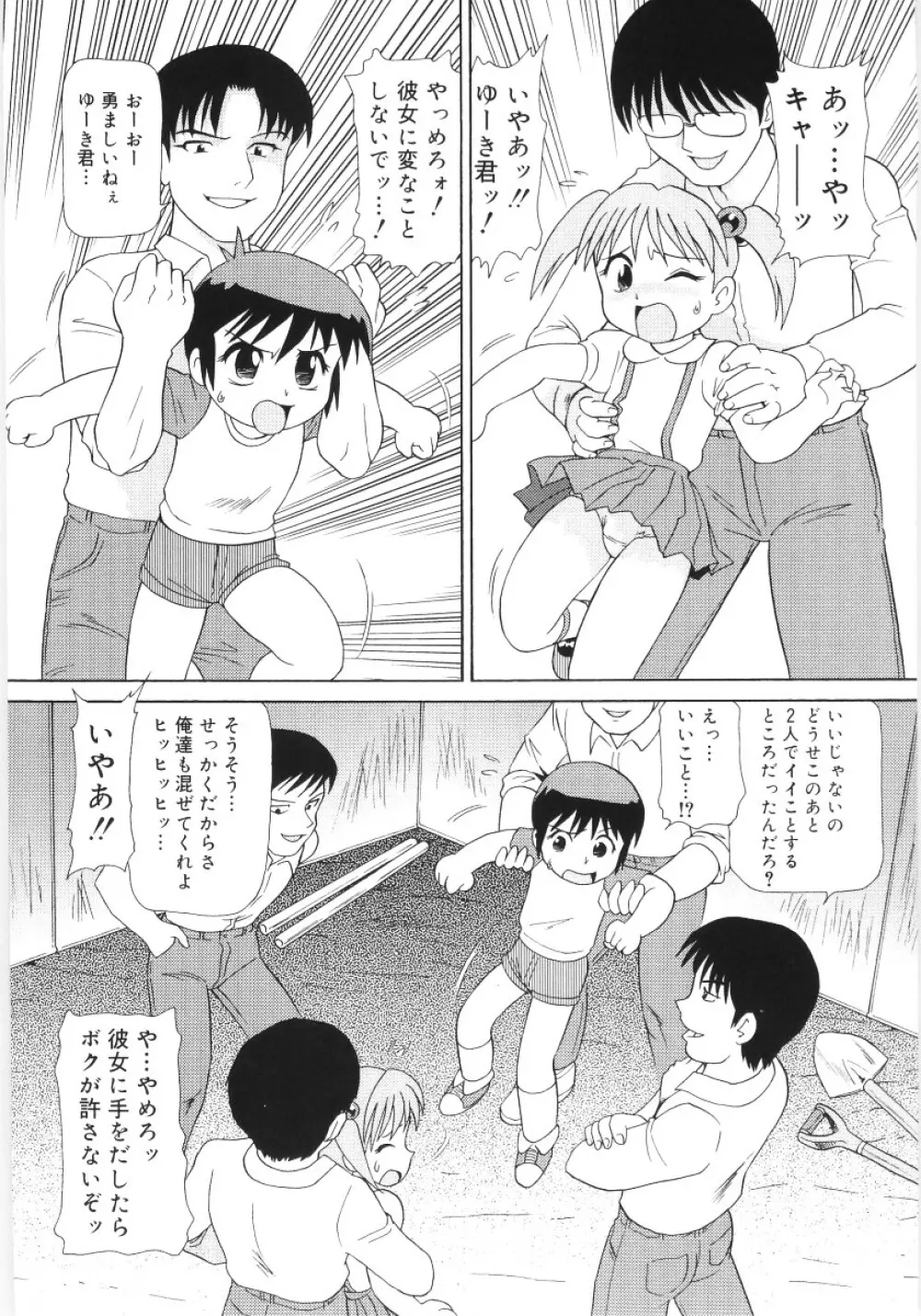稚魅穴る〜チミアナル〜 Page.155