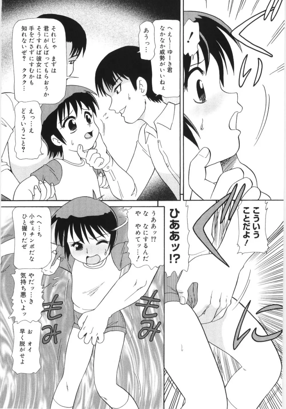 稚魅穴る〜チミアナル〜 Page.156
