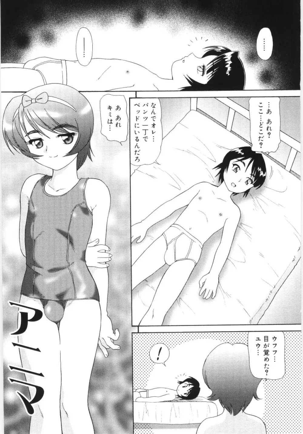 稚魅穴る〜チミアナル〜 Page.173