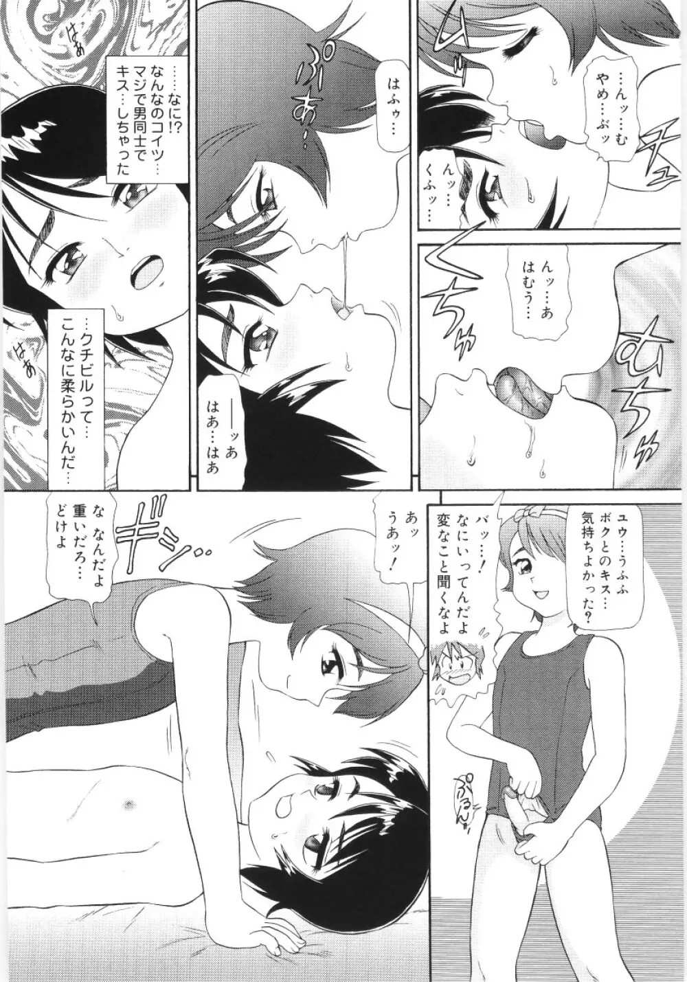 稚魅穴る〜チミアナル〜 Page.175
