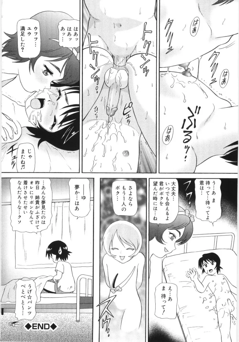 稚魅穴る〜チミアナル〜 Page.180