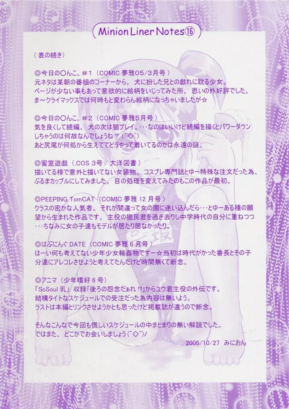 稚魅穴る〜チミアナル〜 Page.183