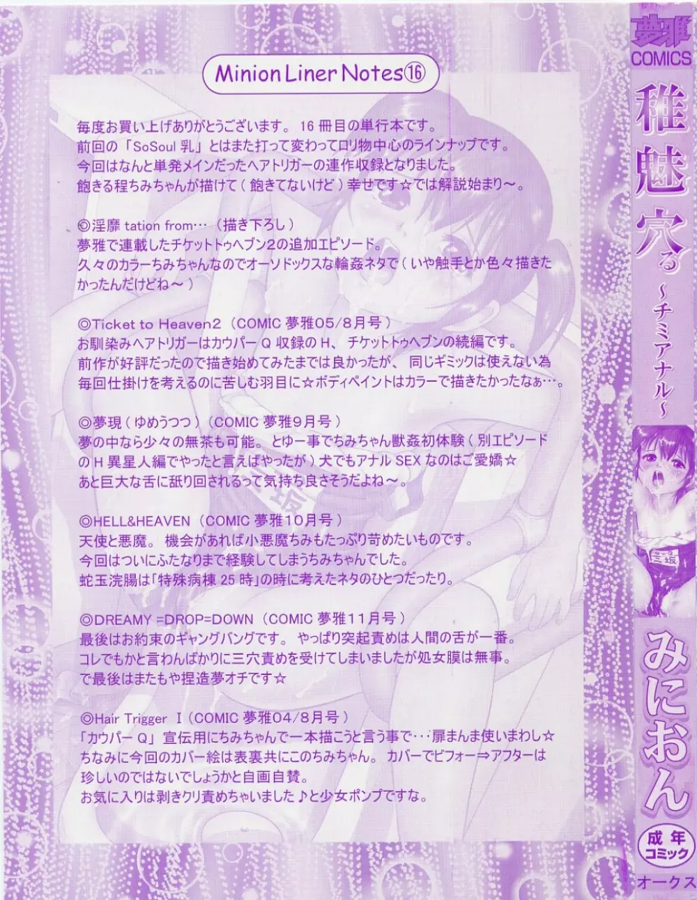 稚魅穴る〜チミアナル〜 Page.2