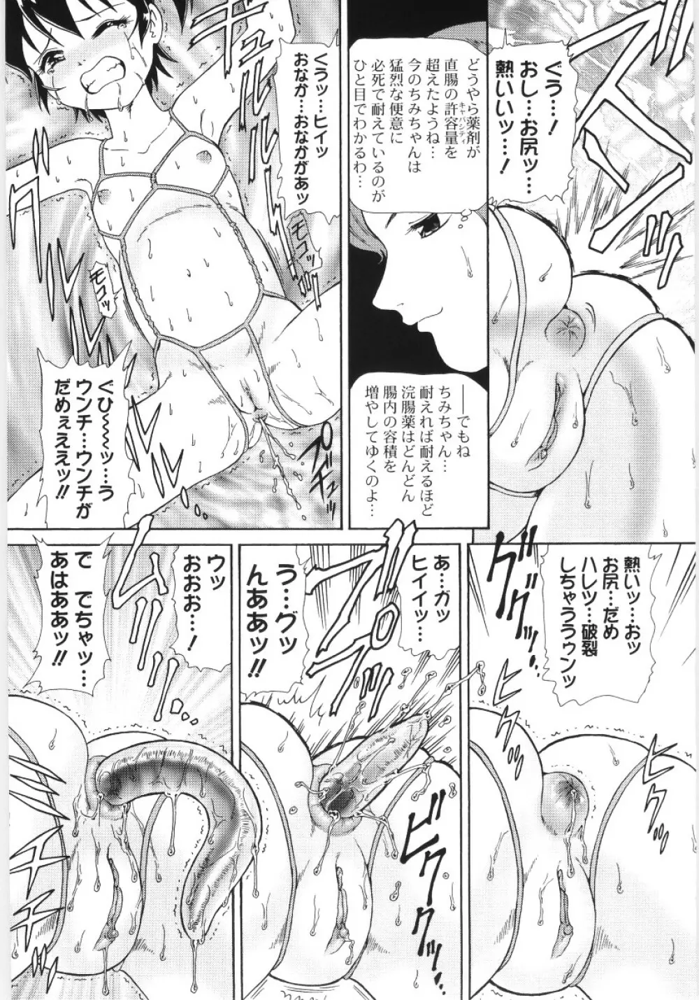 稚魅穴る〜チミアナル〜 Page.21