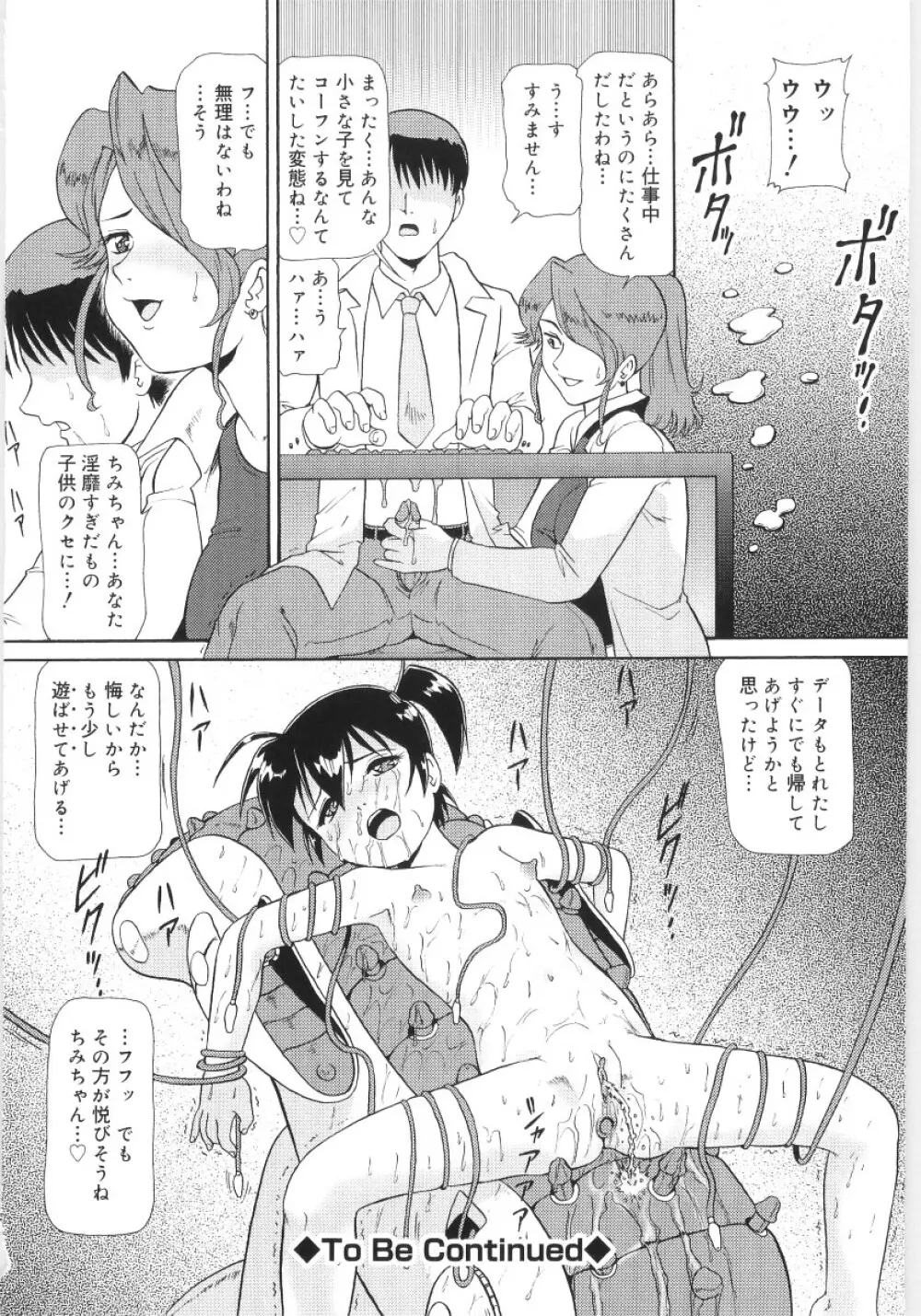 稚魅穴る〜チミアナル〜 Page.26
