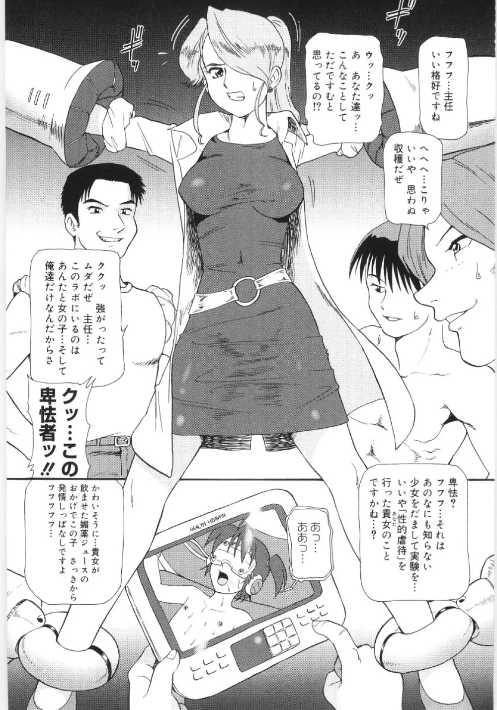 稚魅穴る〜チミアナル〜 Page.43