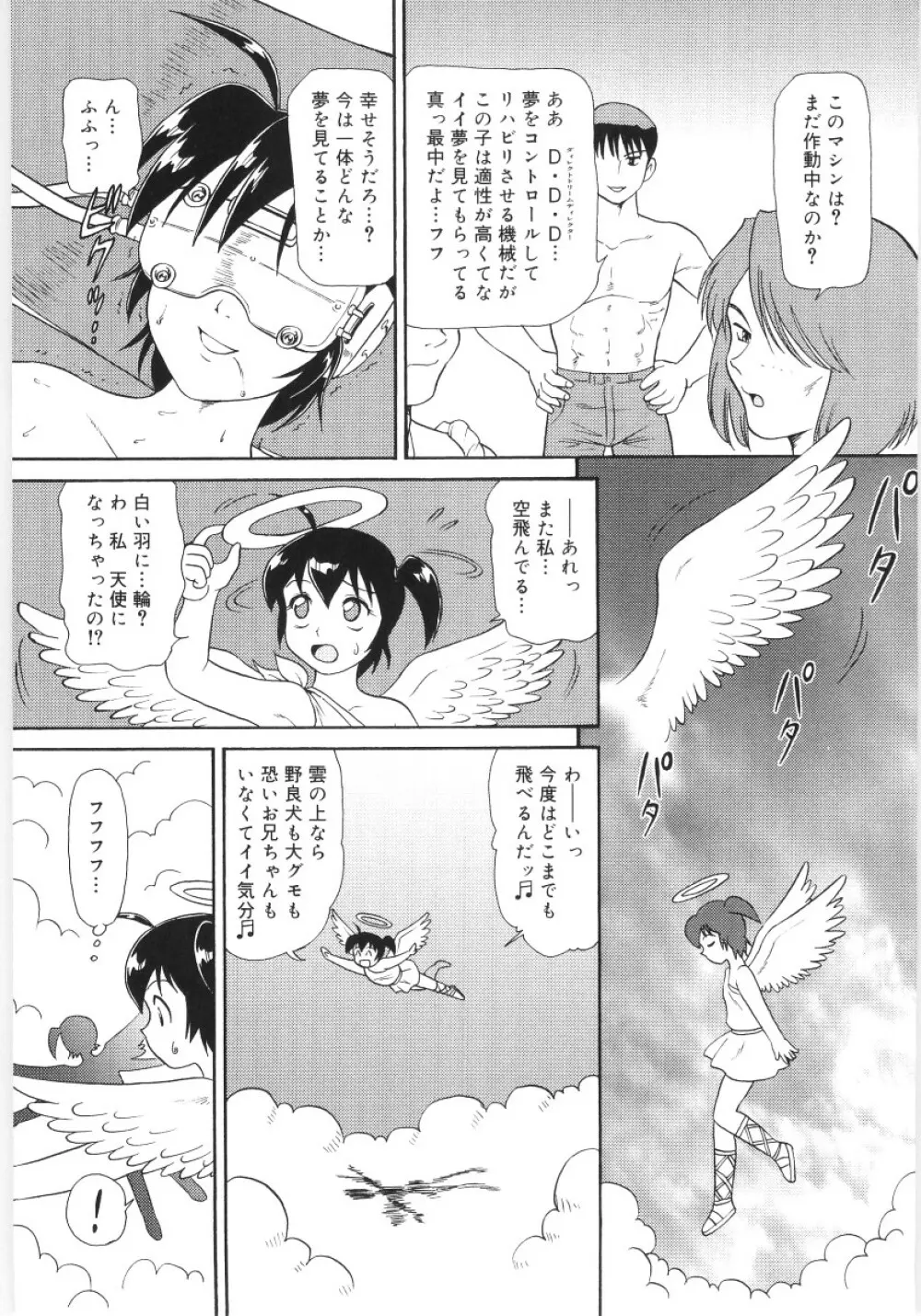 稚魅穴る〜チミアナル〜 Page.47