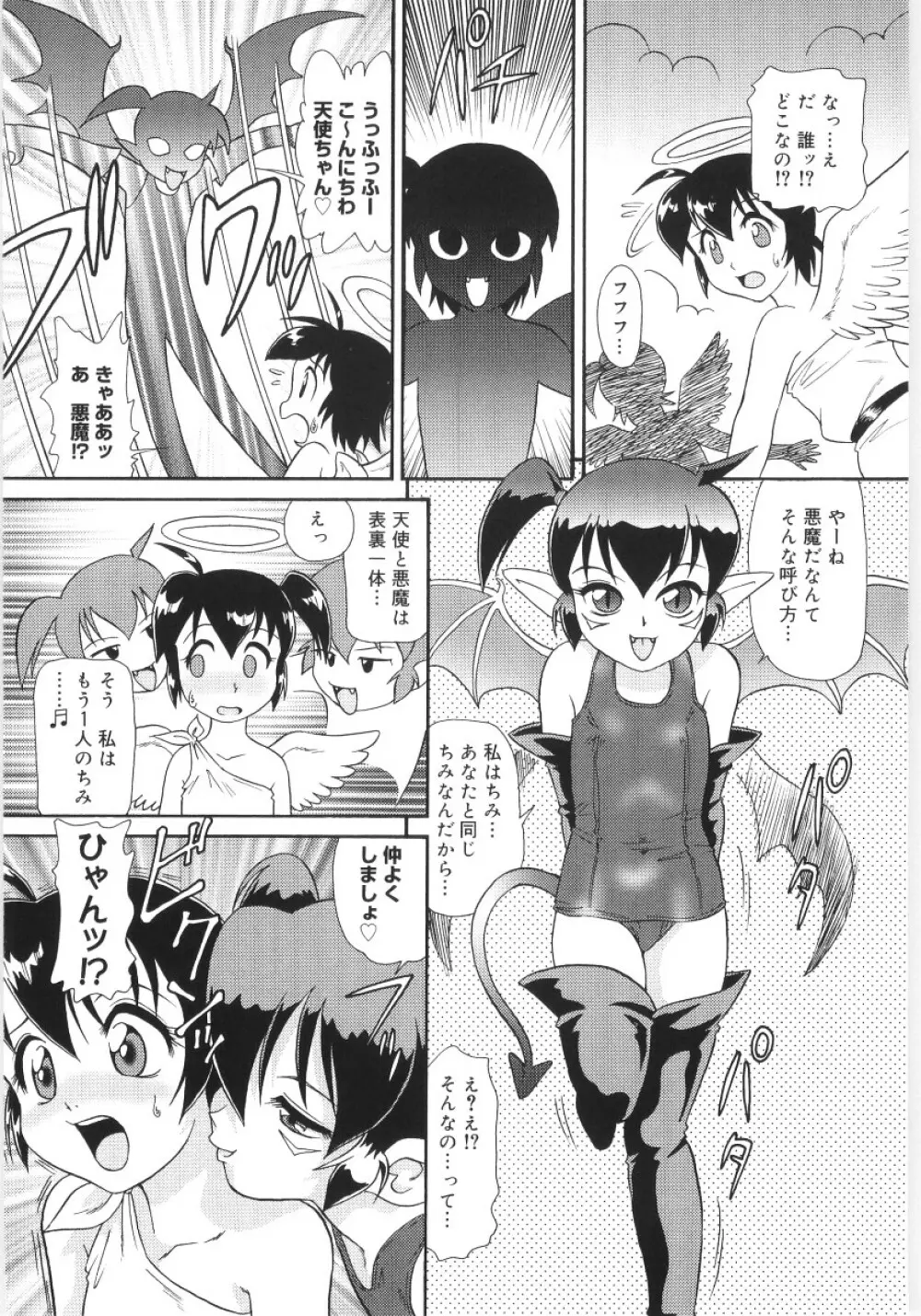 稚魅穴る〜チミアナル〜 Page.48