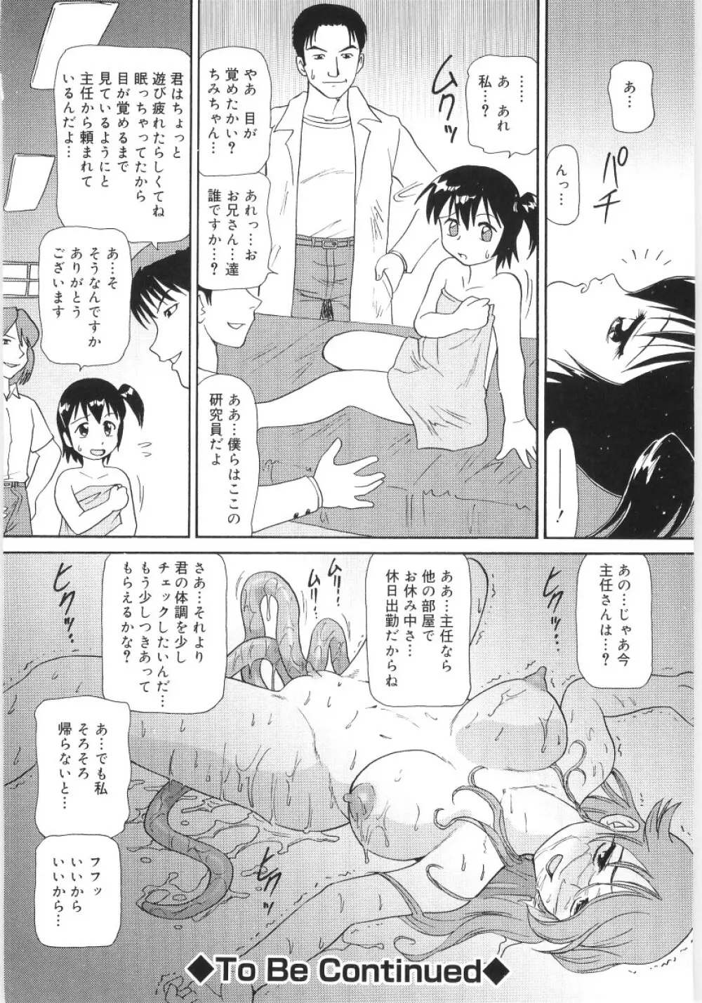 稚魅穴る〜チミアナル〜 Page.62