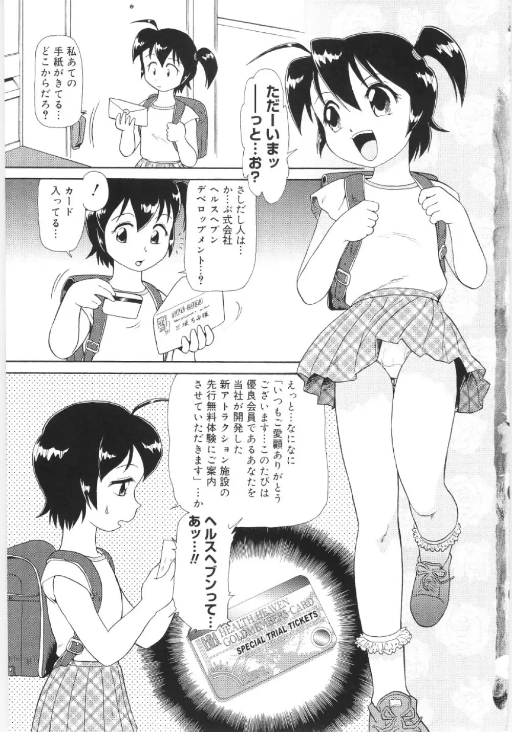 稚魅穴る〜チミアナル〜 Page.7