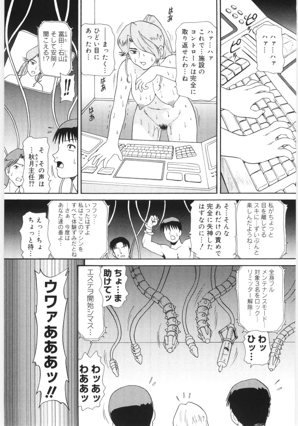 稚魅穴る〜チミアナル〜 Page.81