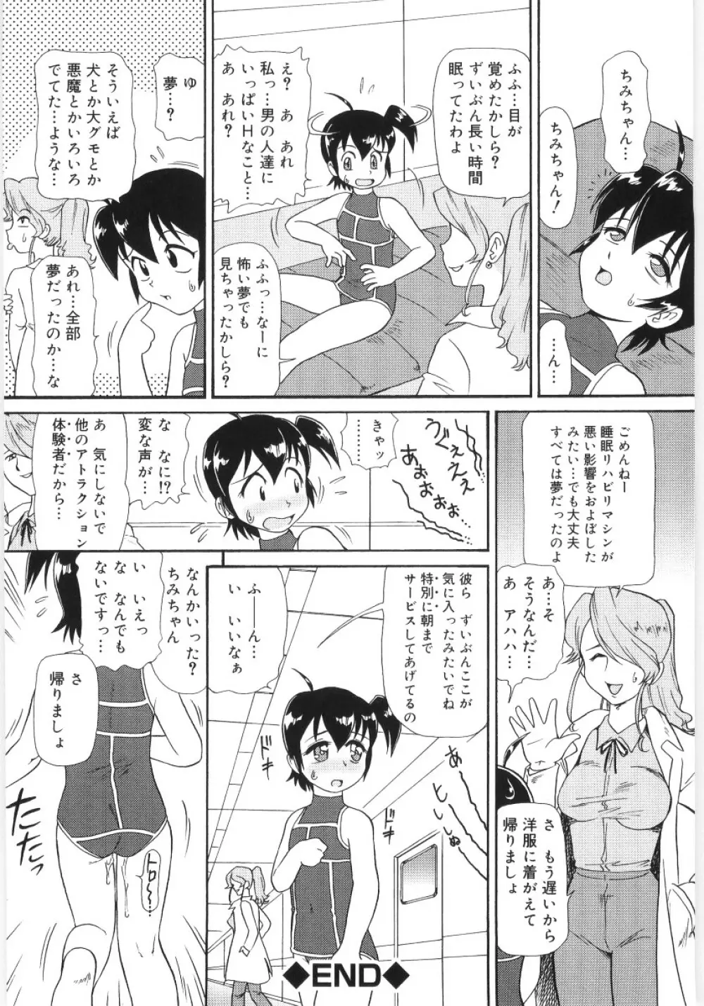 稚魅穴る〜チミアナル〜 Page.82