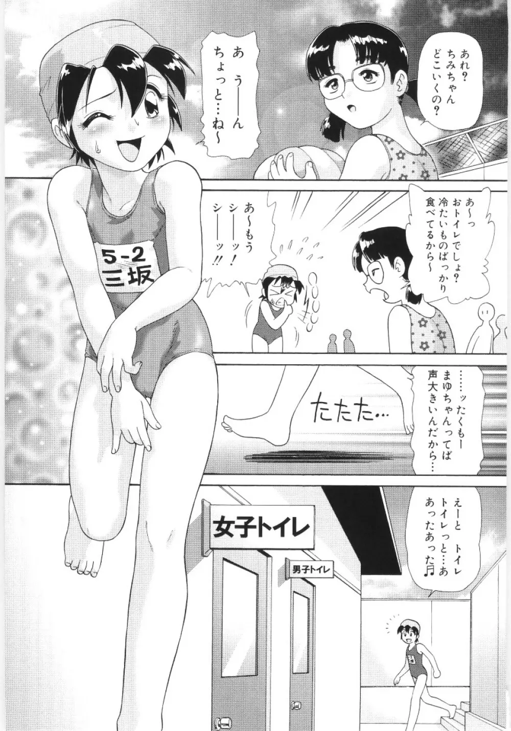 稚魅穴る〜チミアナル〜 Page.85