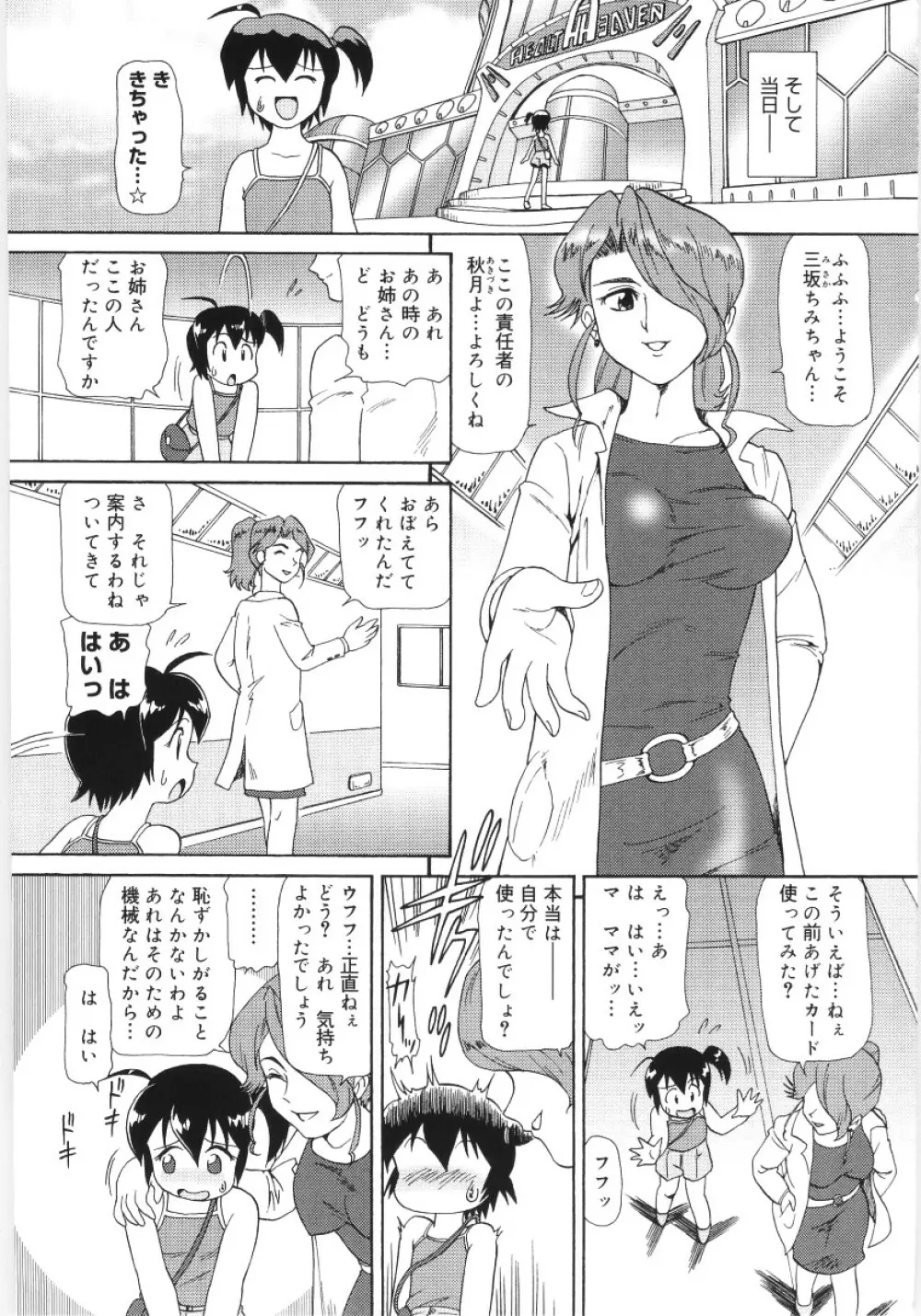 稚魅穴る〜チミアナル〜 Page.9