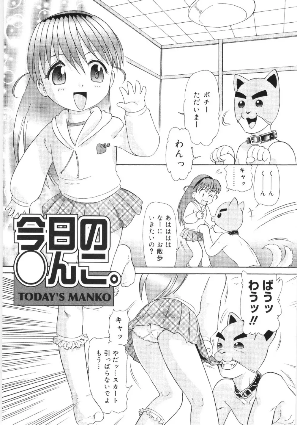 稚魅穴る〜チミアナル〜 Page.99