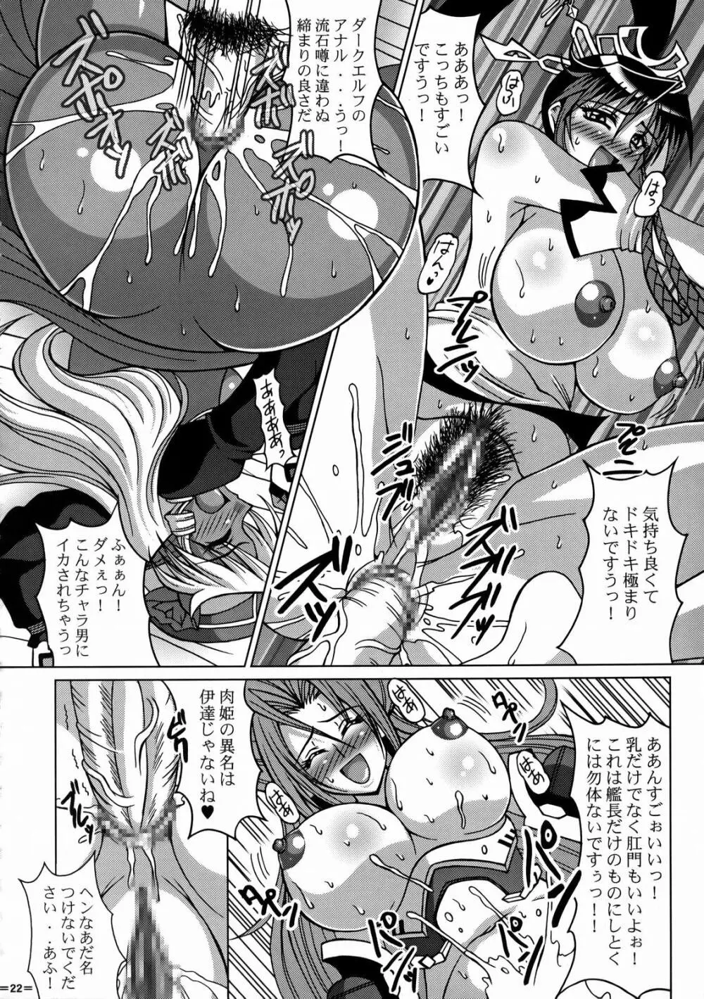 しくじりNan・Demo-R Page.21
