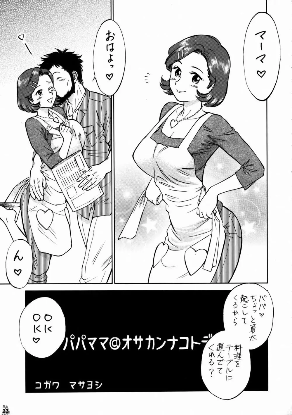 しくじりNan・Demo-R Page.32