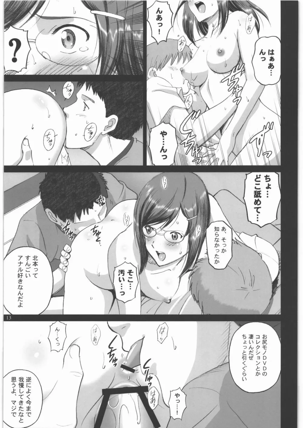 夏目女人帳 Page.12