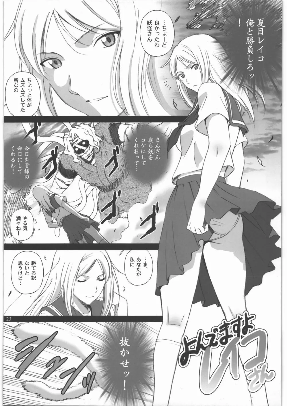 夏目女人帳 Page.22