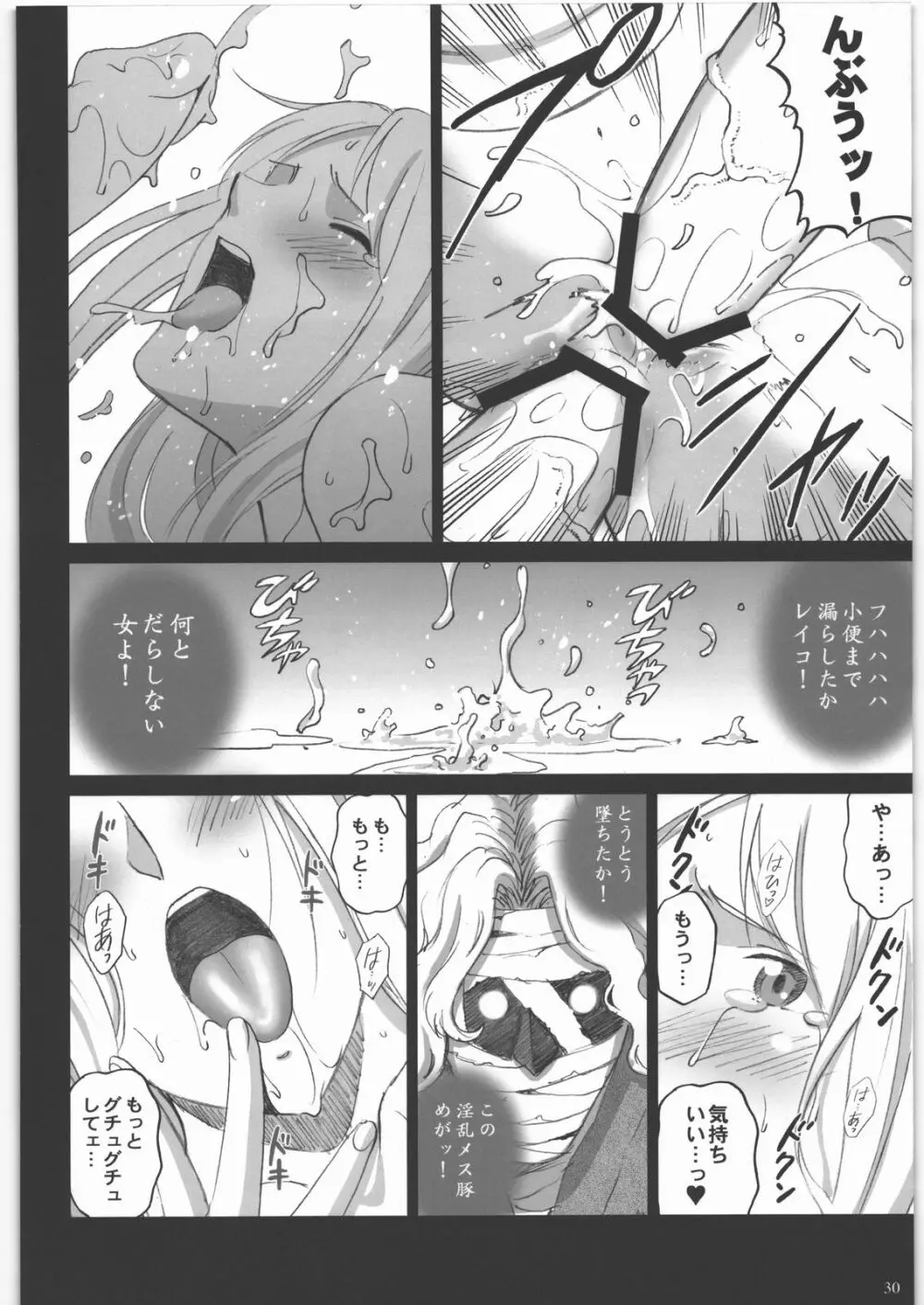 夏目女人帳 Page.29