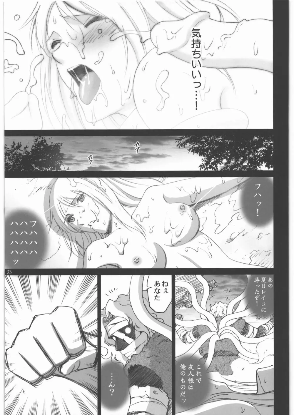 夏目女人帳 Page.32