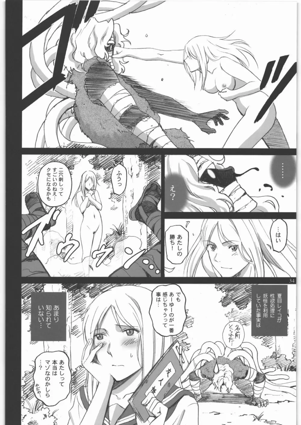 夏目女人帳 Page.33