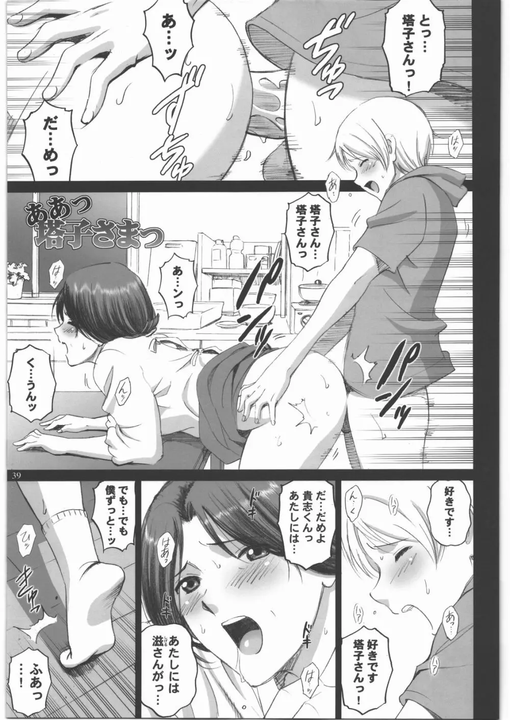 夏目女人帳 Page.38
