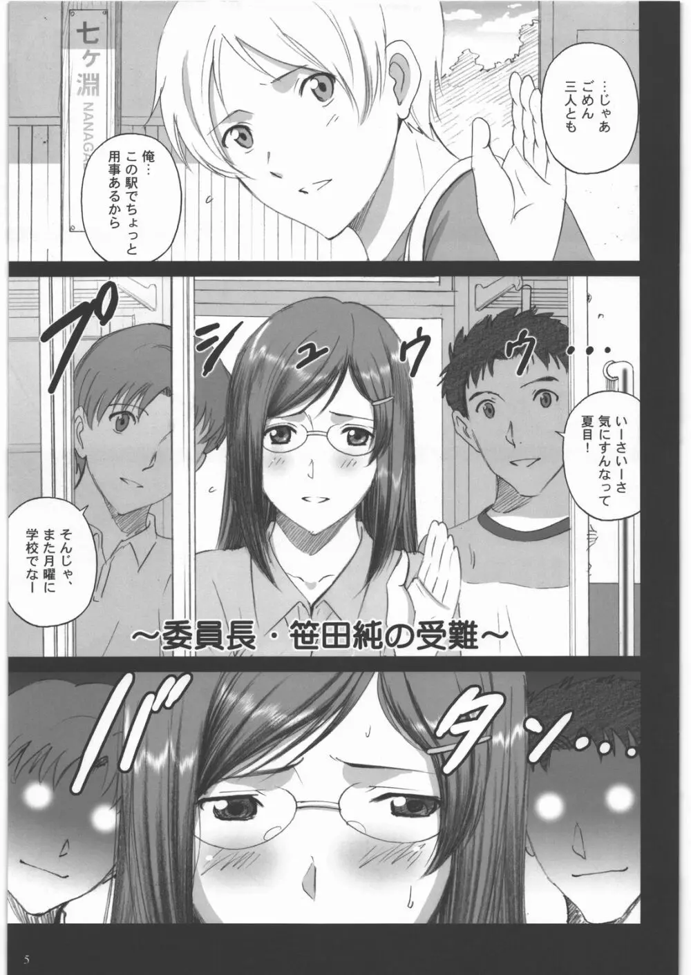 夏目女人帳 Page.4