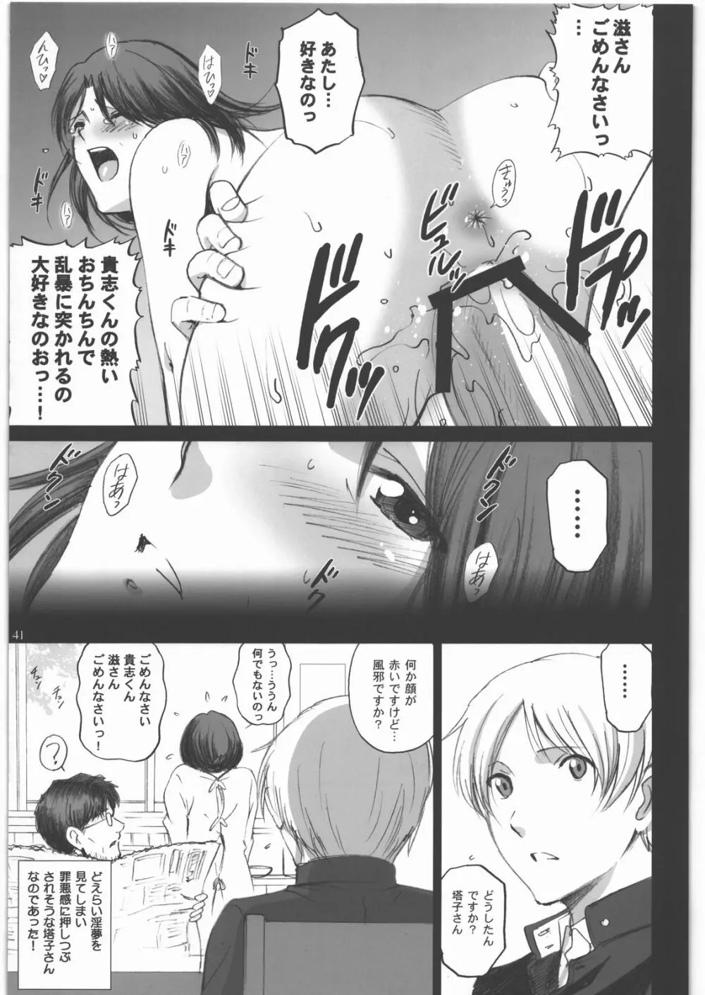 夏目女人帳 Page.40