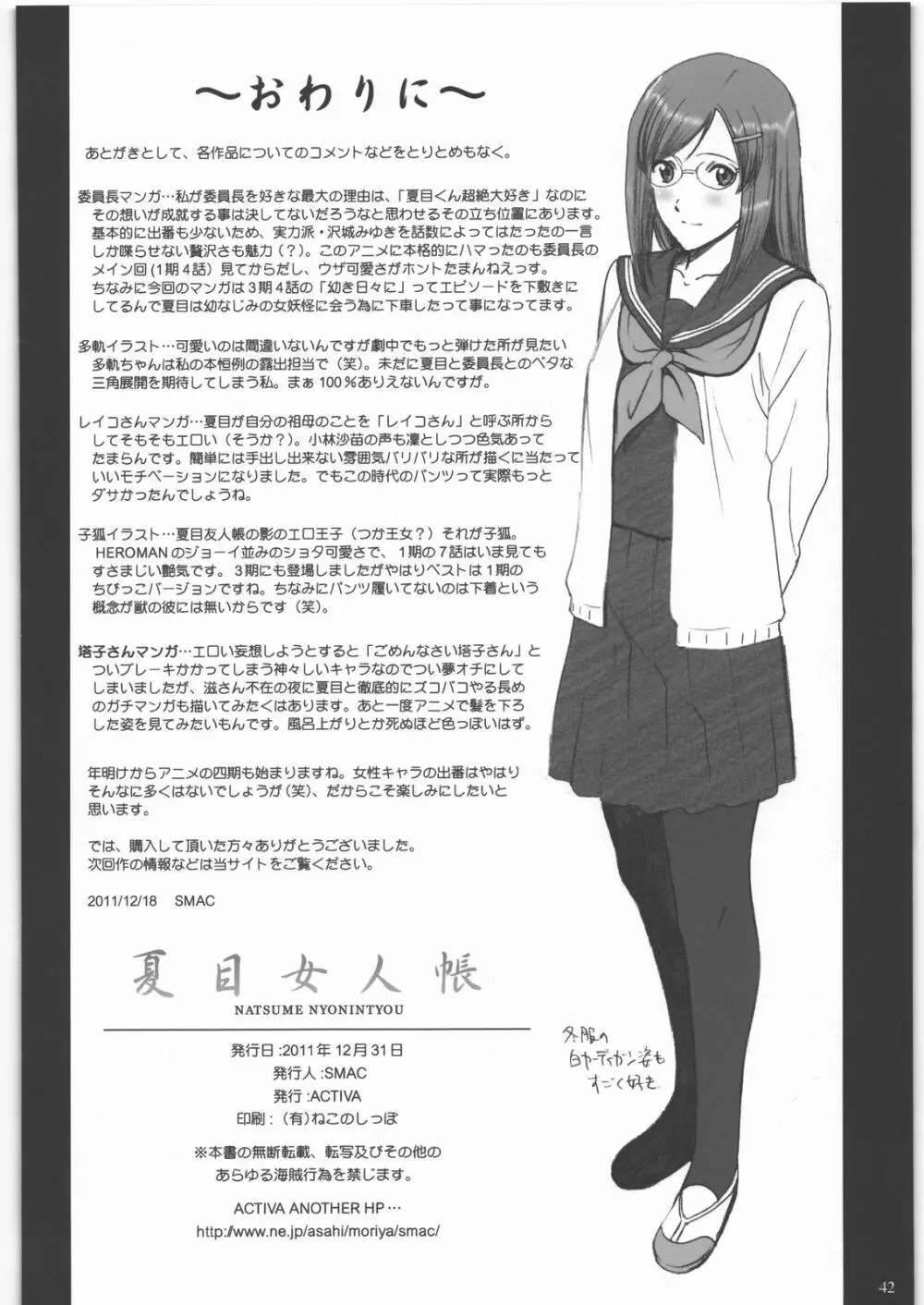 夏目女人帳 Page.41