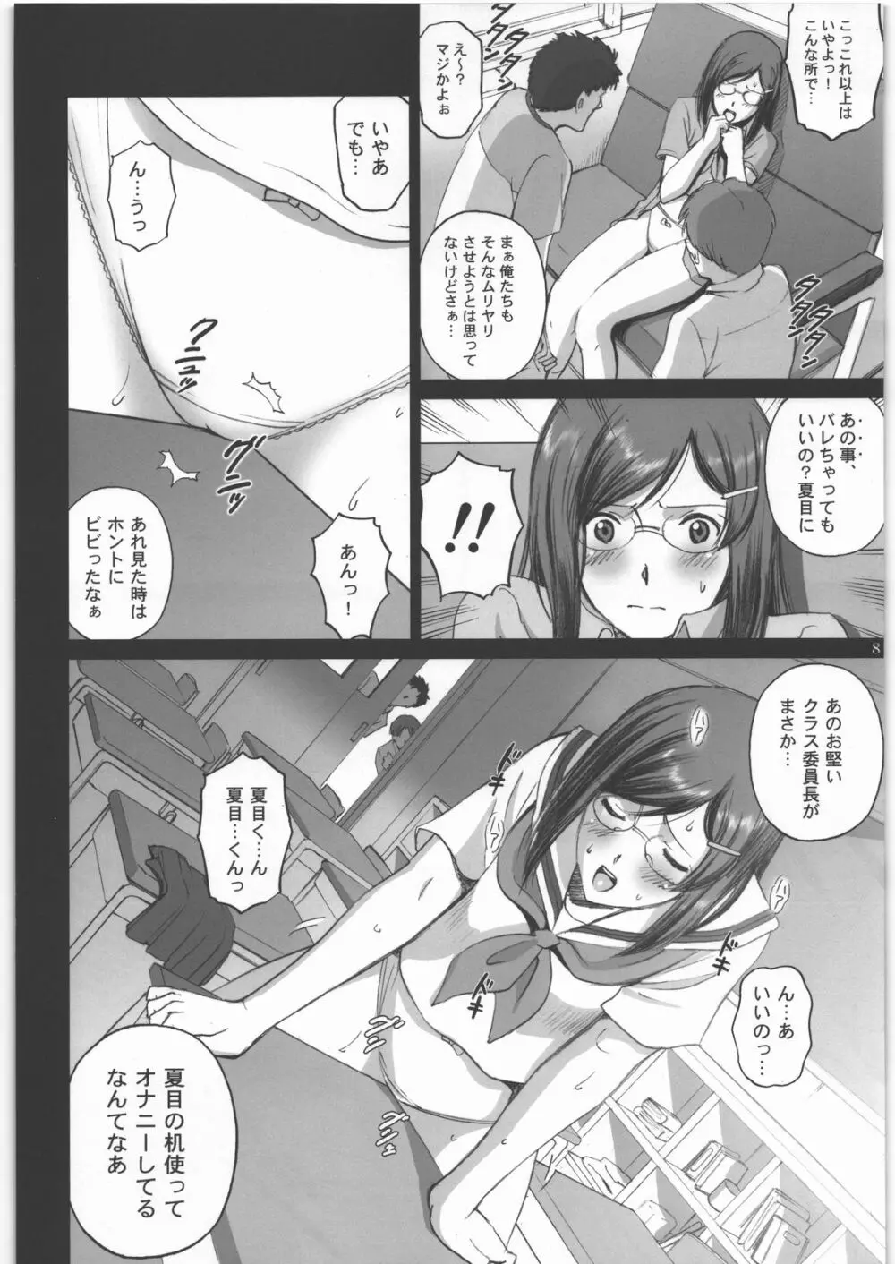 夏目女人帳 Page.7