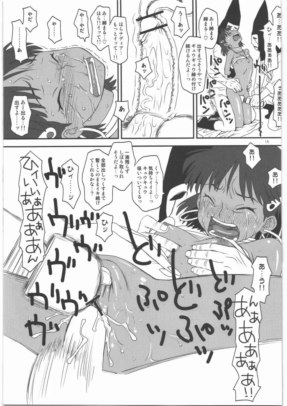 ナミダのナディア Page.14