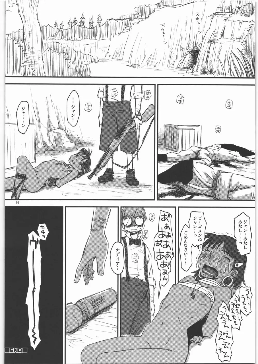 ナミダのナディア Page.15