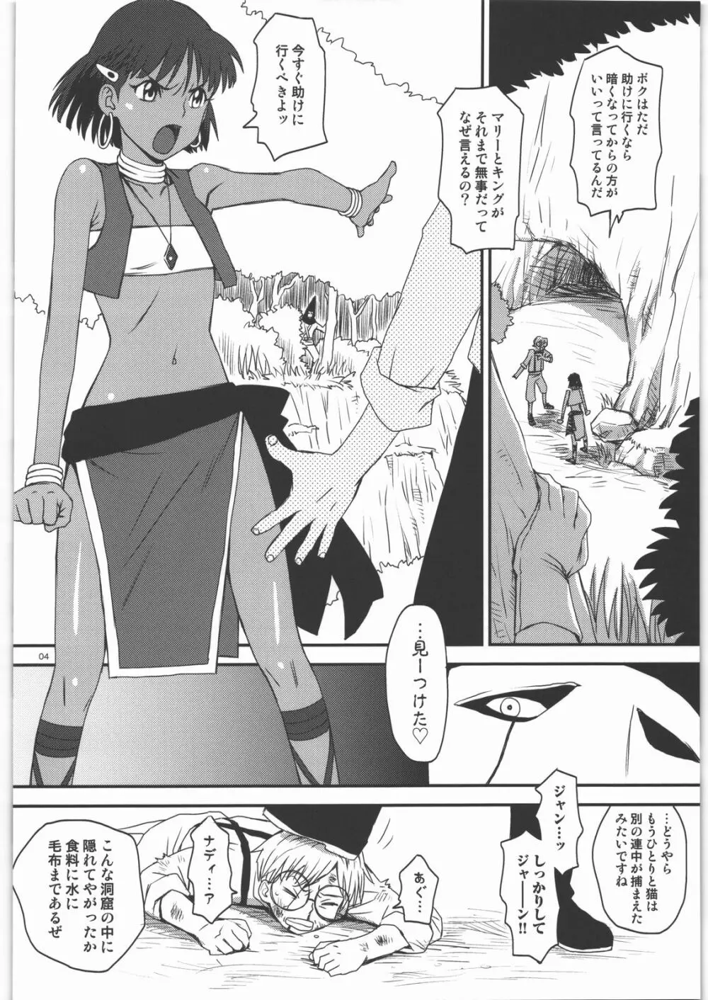 ナミダのナディア Page.3