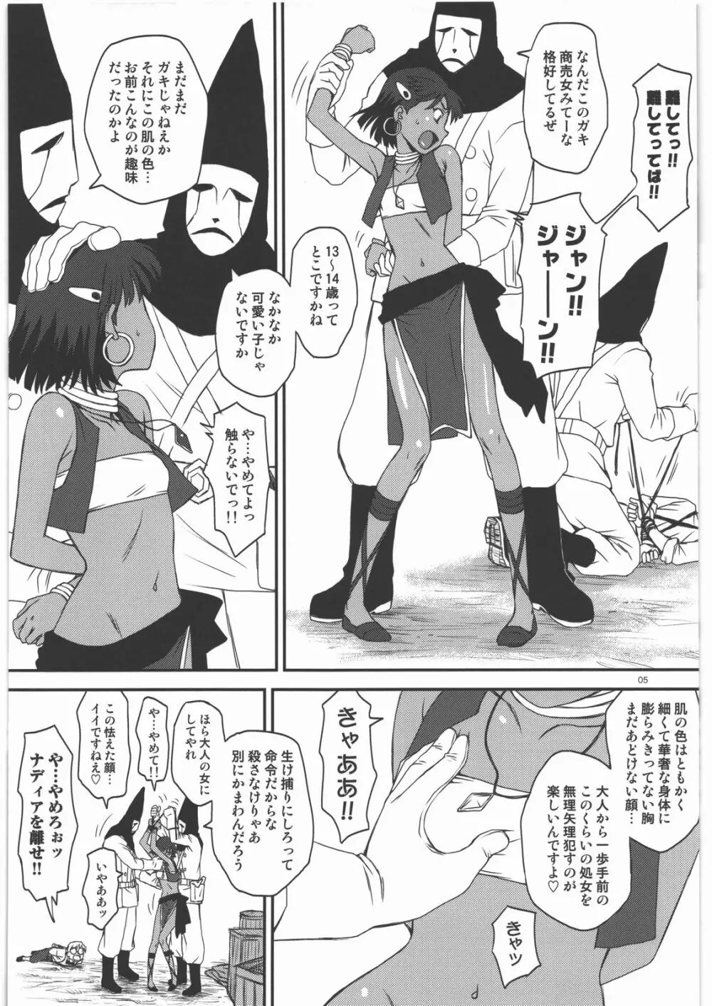 ナミダのナディア Page.4