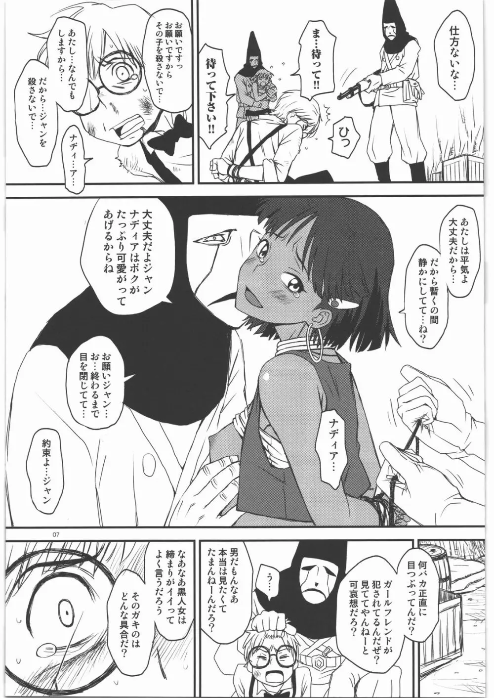 ナミダのナディア Page.6