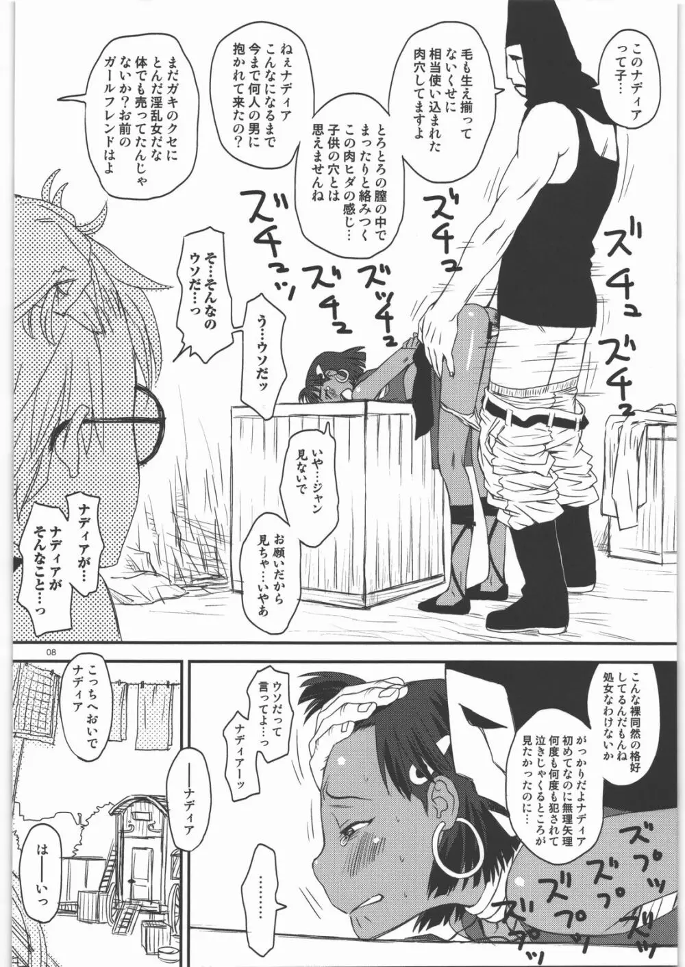 ナミダのナディア Page.7