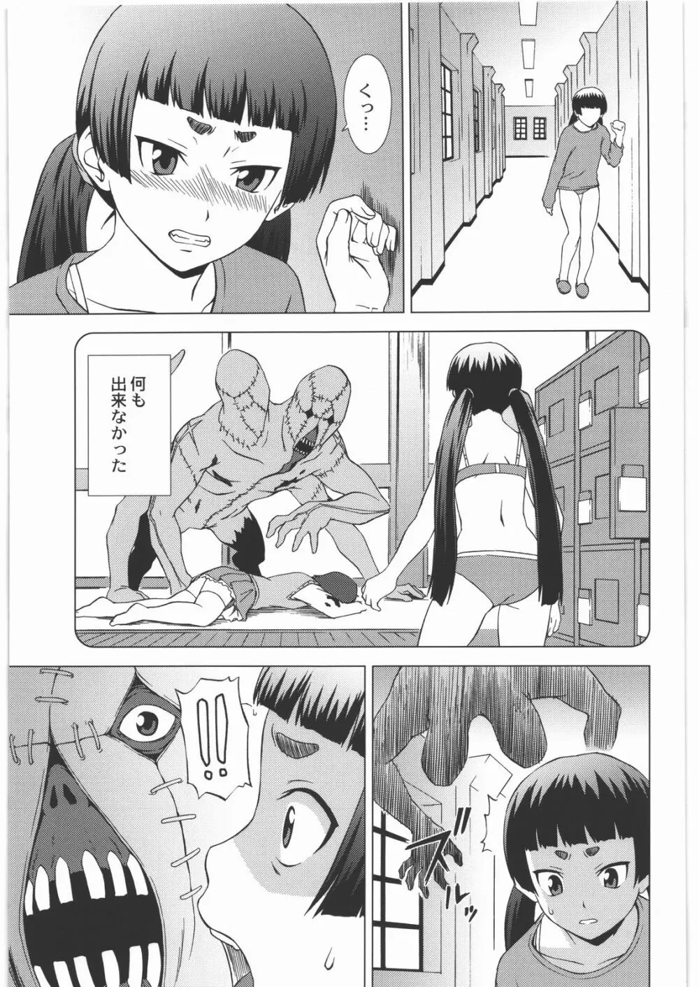 悪魔の受胎 Page.2