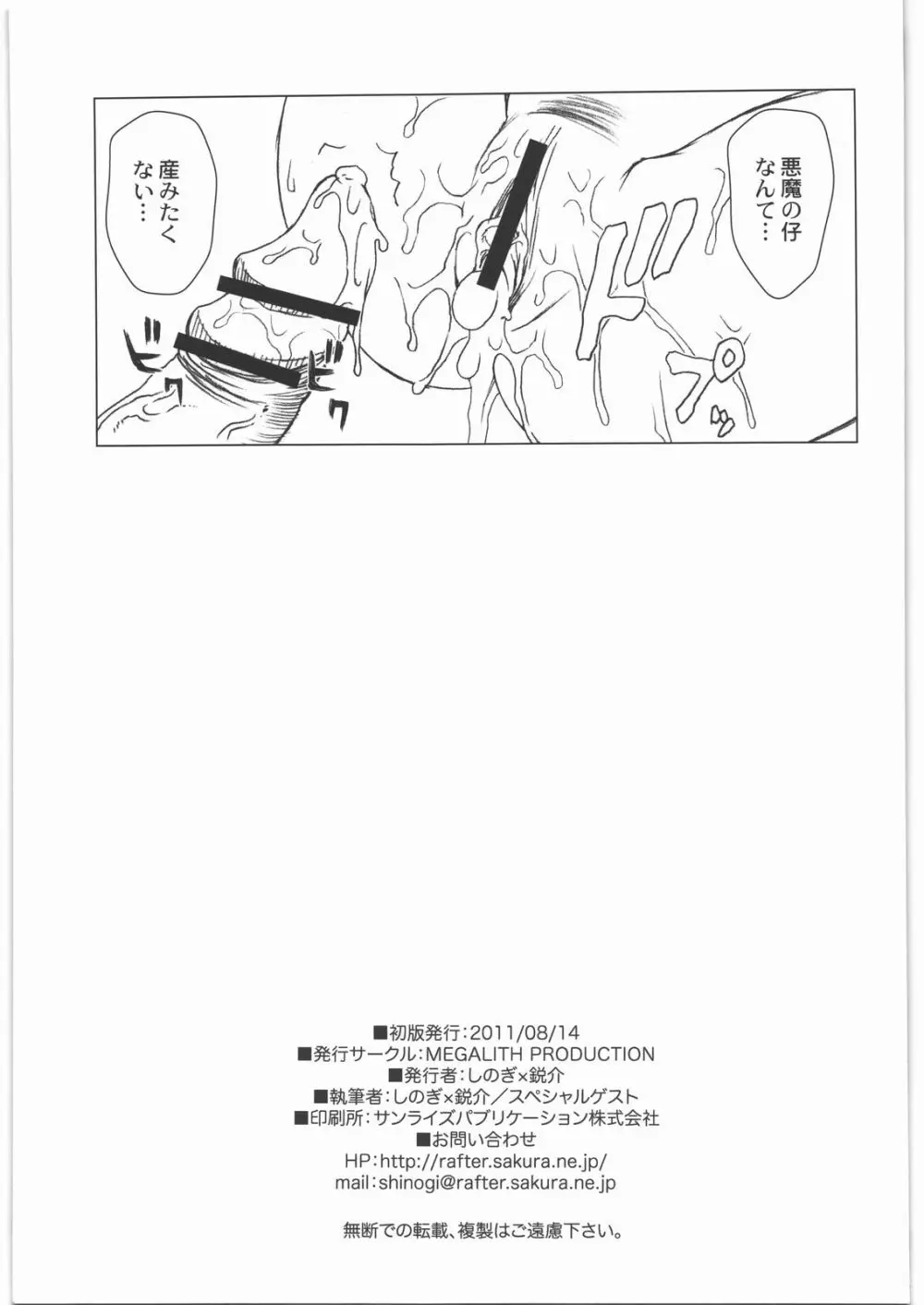 悪魔の受胎 Page.11