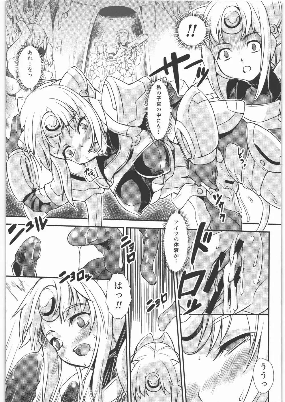 第四種接近遭遇 Page.13